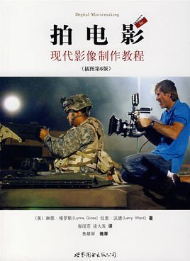 從創(chuàng)意到銀幕，電影制作之旅