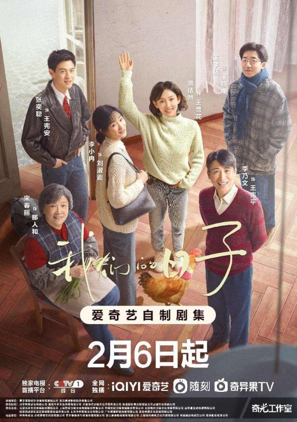 我們的日子電視劇免費(fèi)觀看，時代印記與情感共鳴的視聽盛宴