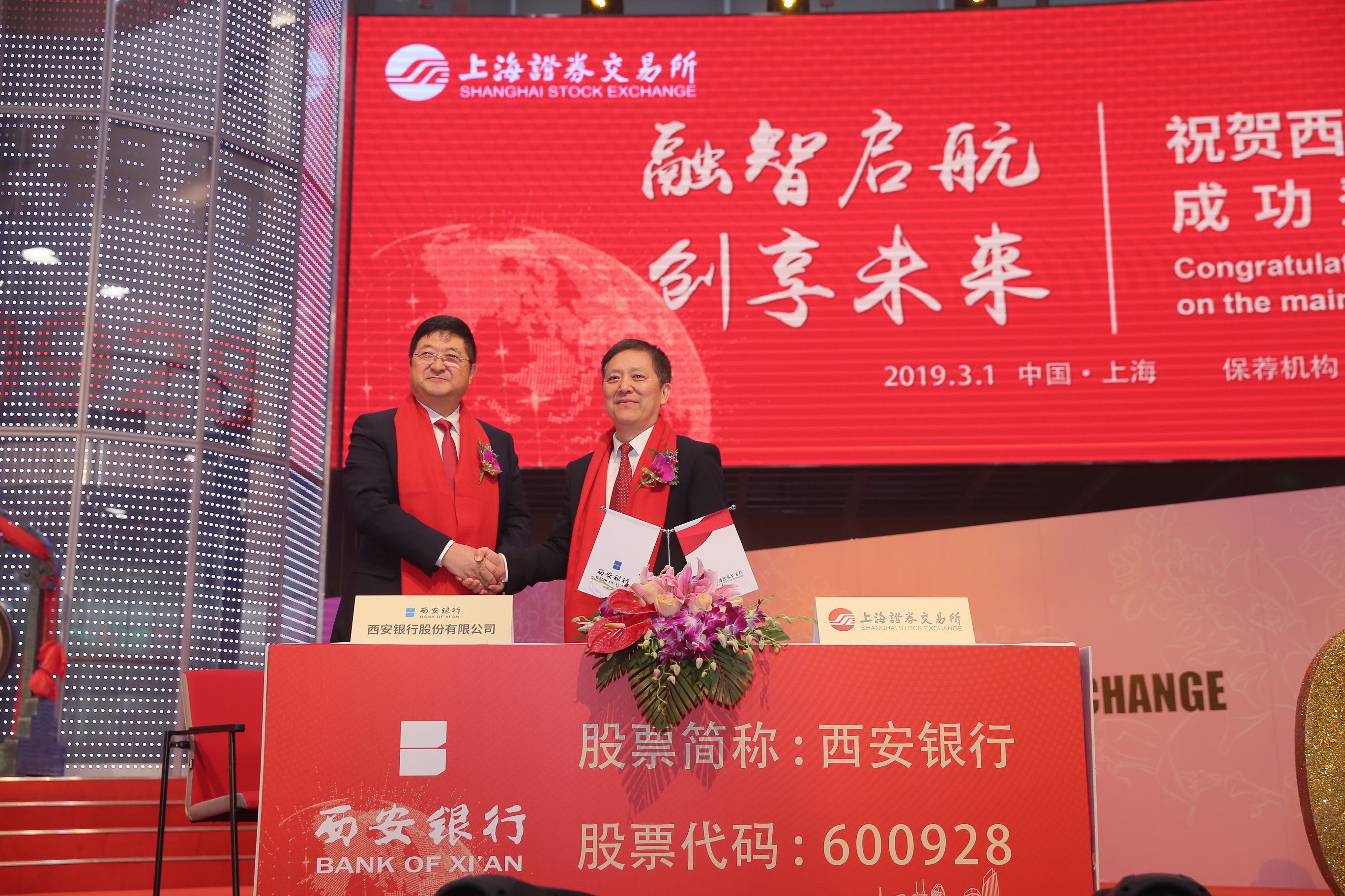 西安銀行上市最新動態(tài)，科技重塑銀行體驗，邁向智能化生活