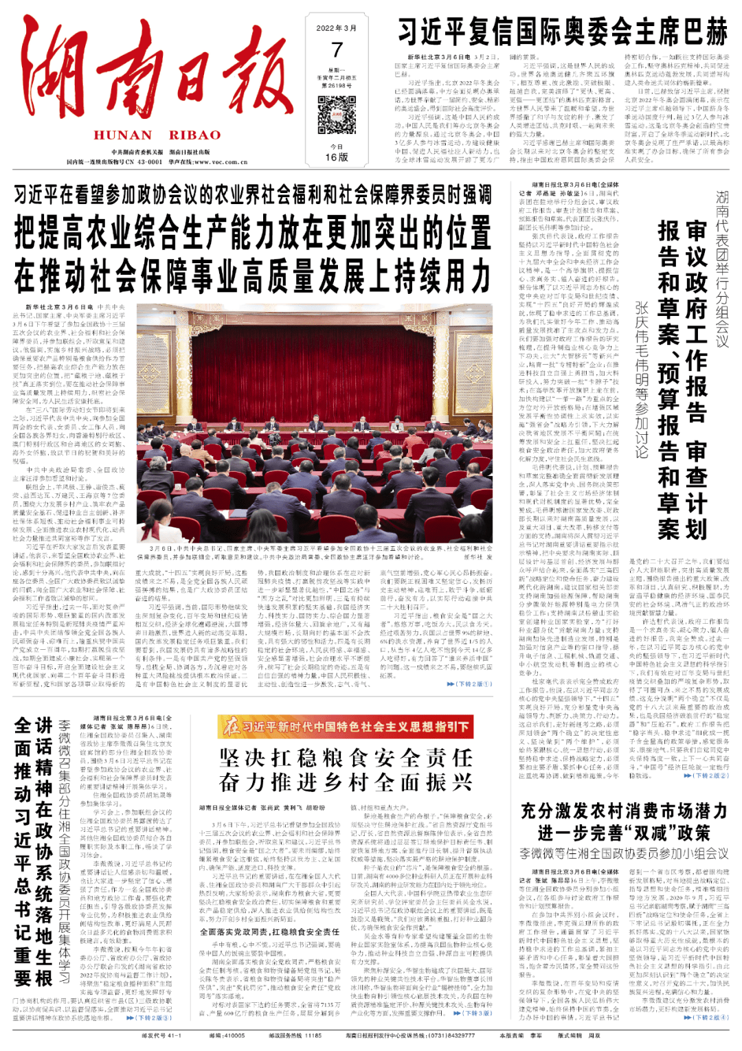 湖南日報最新資訊，歷史沿革與當(dāng)下影響力概述