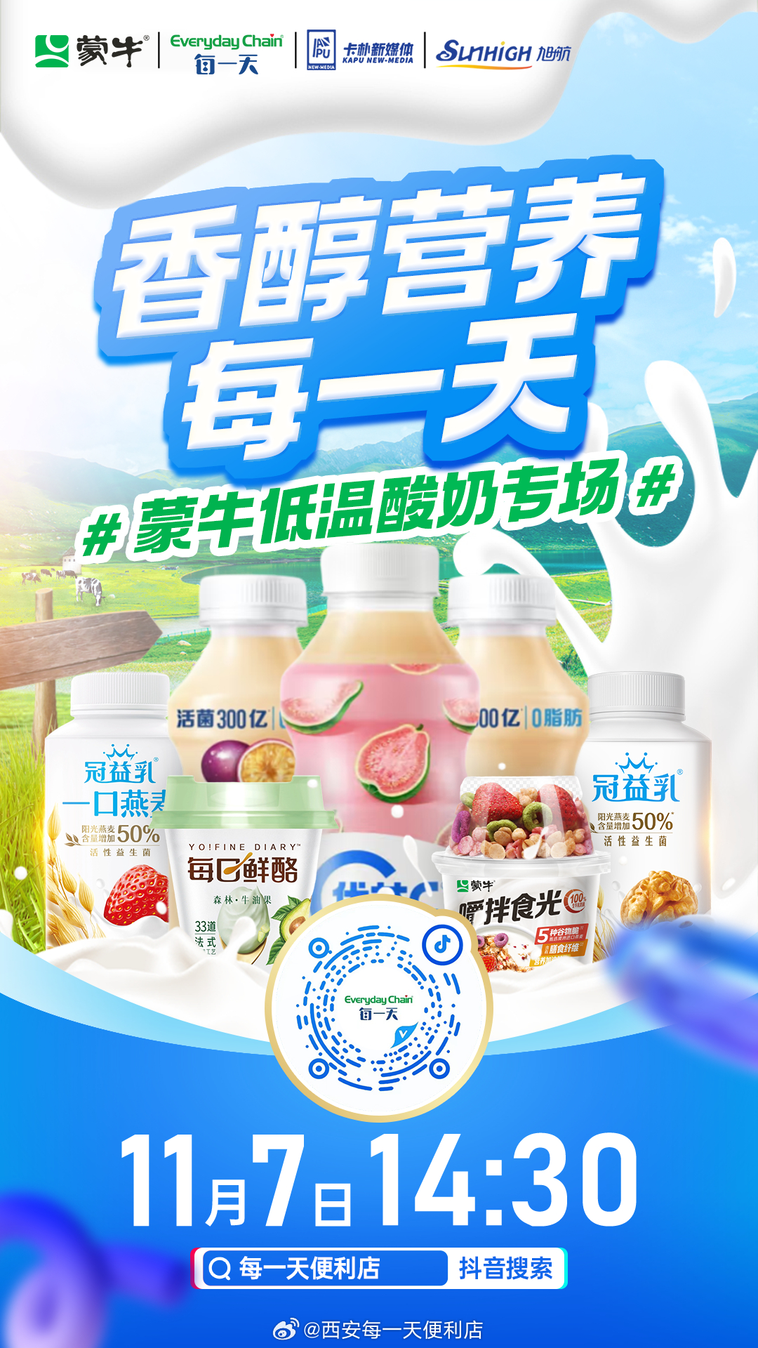蒙牛最新低溫產(chǎn)品，革新力量引領(lǐng)低溫奶市場(chǎng)新篇章