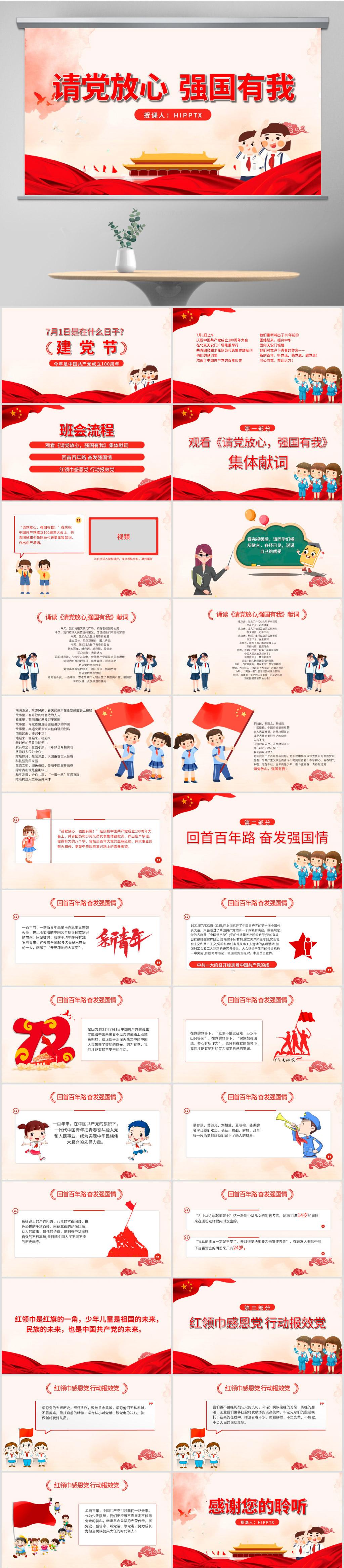 科技重塑班會體驗(yàn)，最新班會課件激發(fā)無限潛能