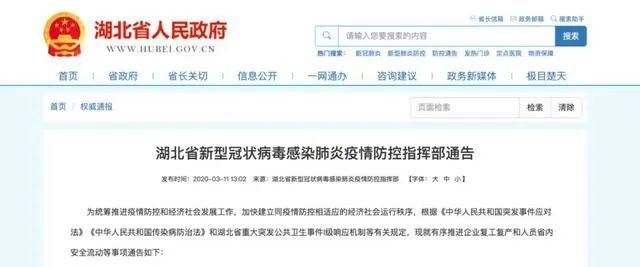 湖北最新通告發(fā)布，觀點闡述與分析摘要
