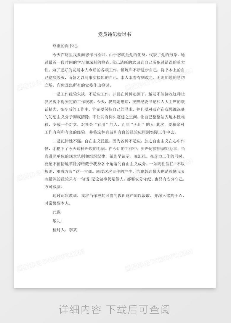 檢討書(shū)最新，反思過(guò)去，探索改進(jìn)之路