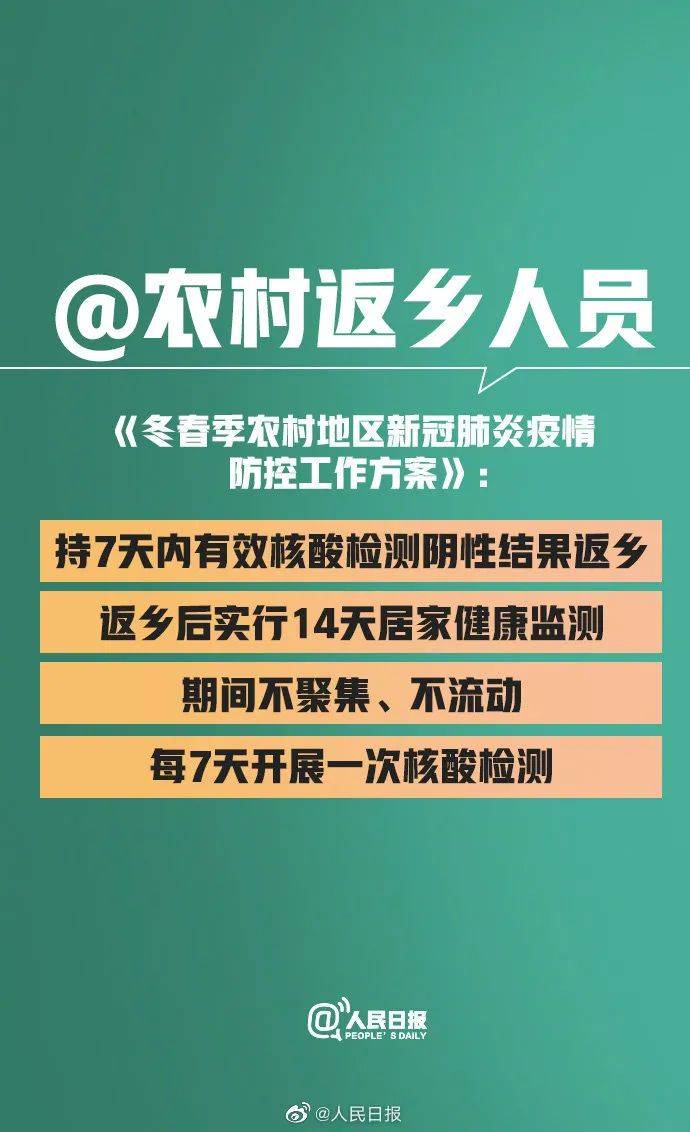 疫情返鄉(xiāng)最新通知發(fā)布，返鄉(xiāng)人員需關(guān)注的重要信息