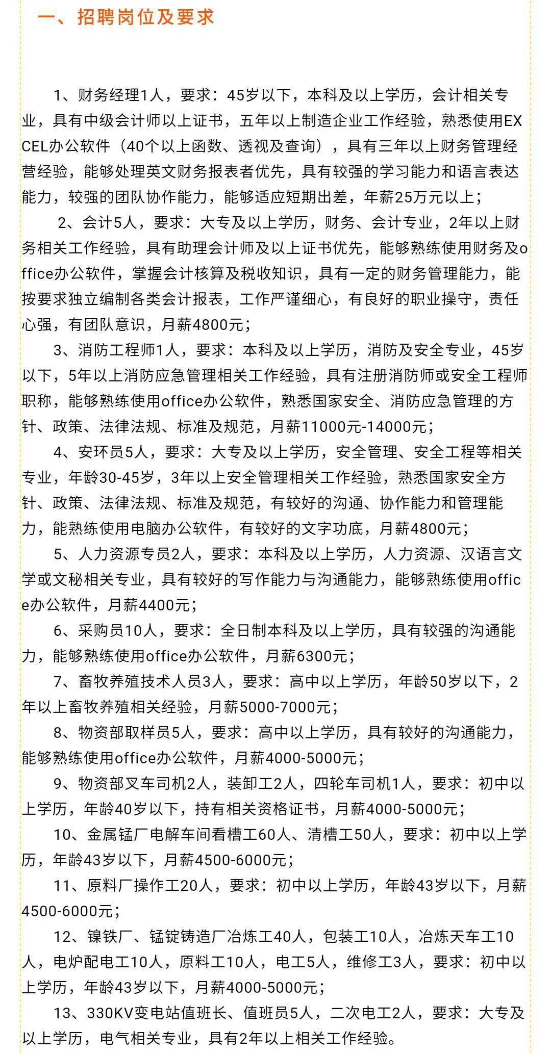 荔波最新科技產(chǎn)品招聘介紹文案