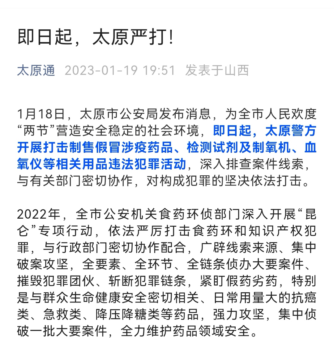 太原最新掃黑行動(dòng)，心靈之旅探尋正義之光