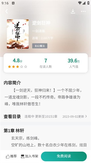 深度解析與觀點闡述，逆劍狂神最新動態(tài)及內(nèi)容探索