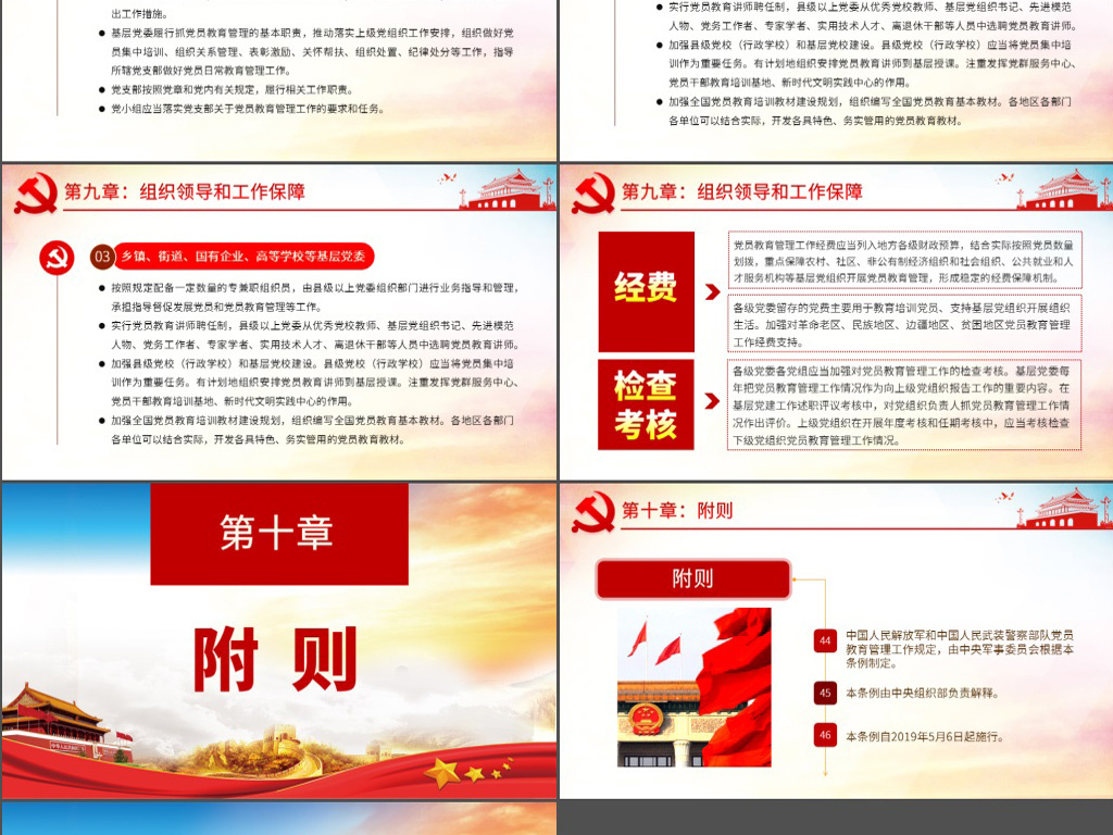最新黨員管理制度，心靈之旅啟程，探索自然美景的征程