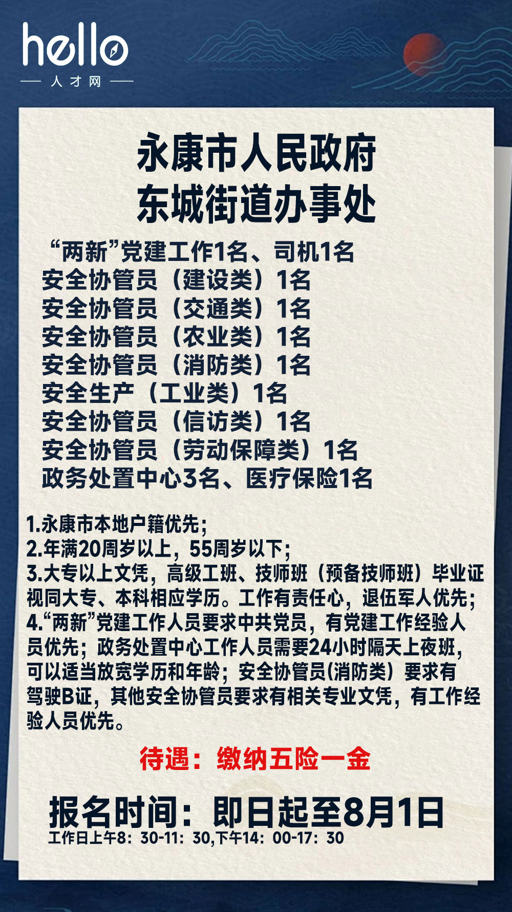 永康招聘網(wǎng)最新招聘動(dòng)態(tài)，學(xué)習(xí)變化，擁抱自信與成就之路