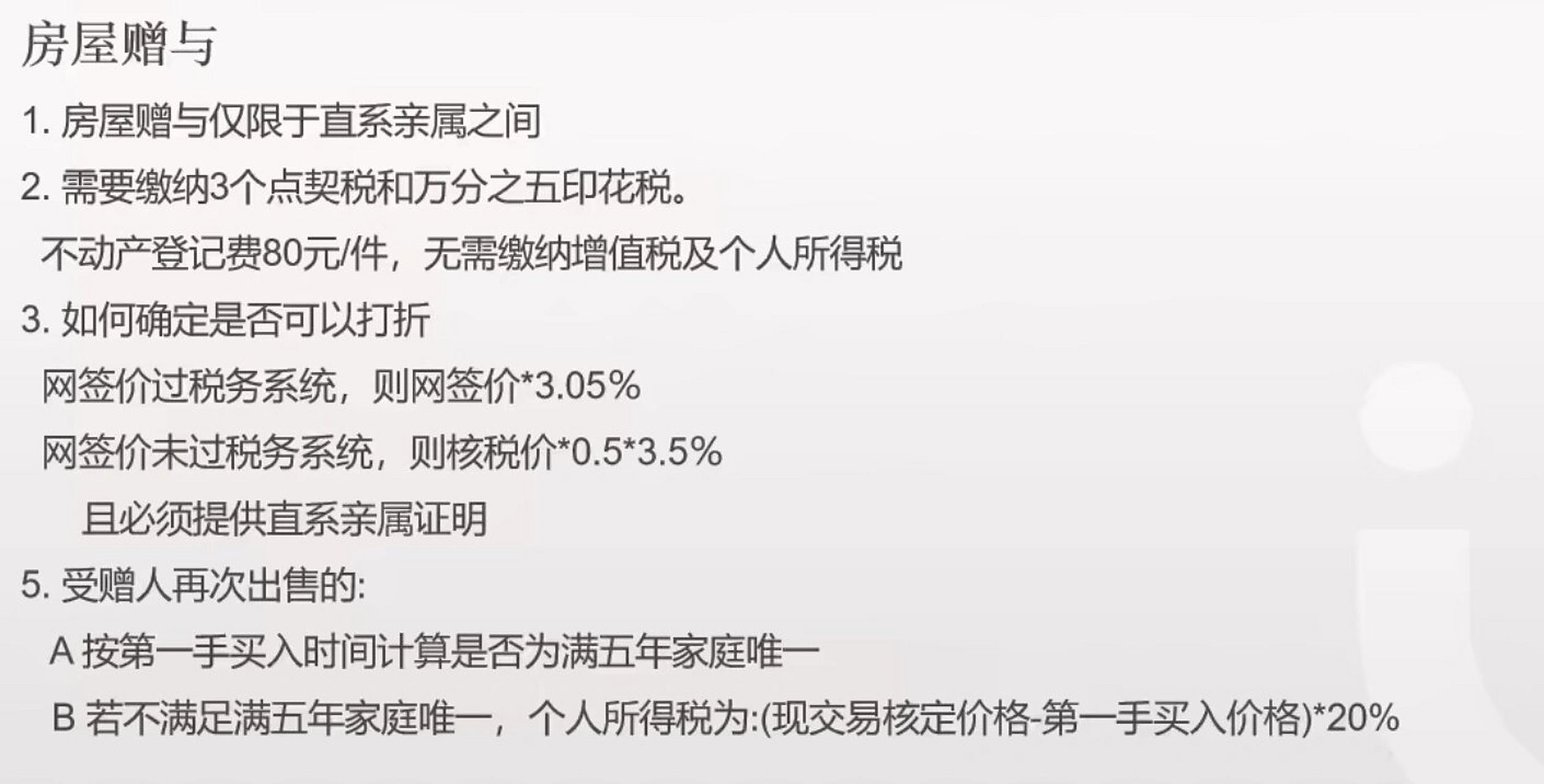 房屋贈予費用最新政策解讀，2025年最新規(guī)定出爐