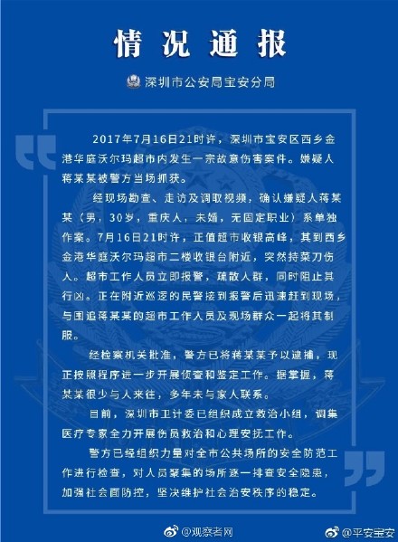 深圳沃爾瑪超市砍人事件，智能安全護衛(wèi)系統(tǒng)應(yīng)對最新科技解決方案