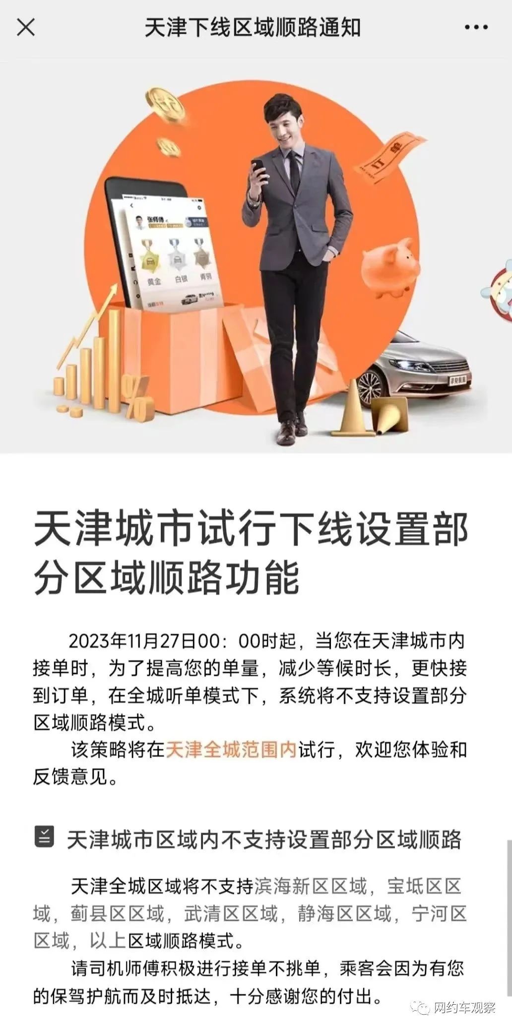 天津市滴滴最新動態(tài)，一路相伴的溫馨旅程