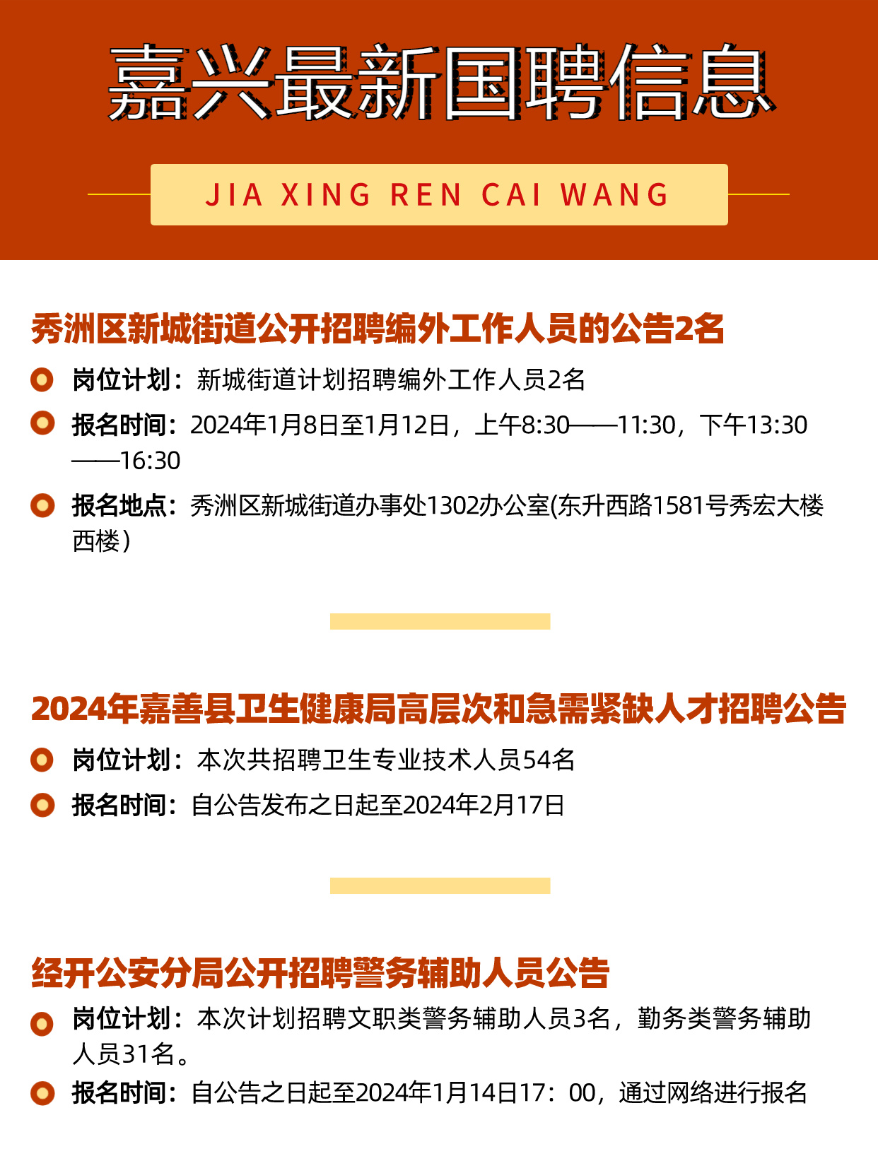 嘉善人才招聘最新動態(tài)，與自然共舞，啟程尋找內(nèi)心寧靜之旅