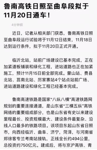 魯南高鐵最新招標單位，變化中的機遇，激發(fā)自信與成就感的源泉
